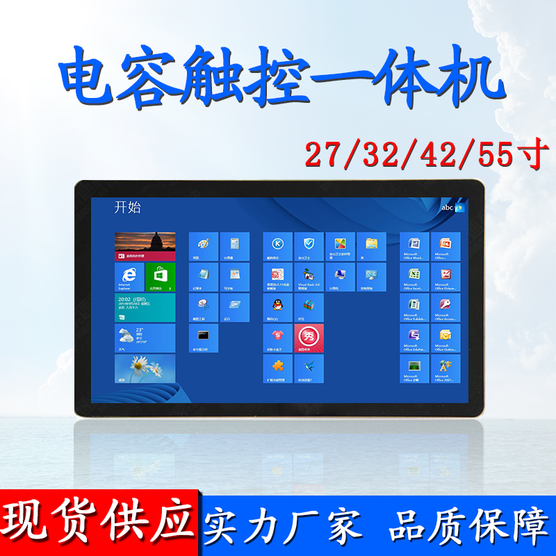 42寸电容触控一体机 厂家直销 品质保障