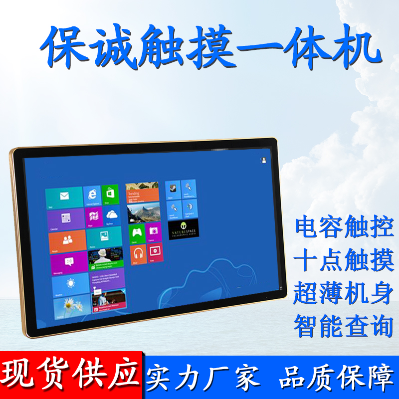 55寸电容触控一体机 十点触控 厂家直销 品质保障