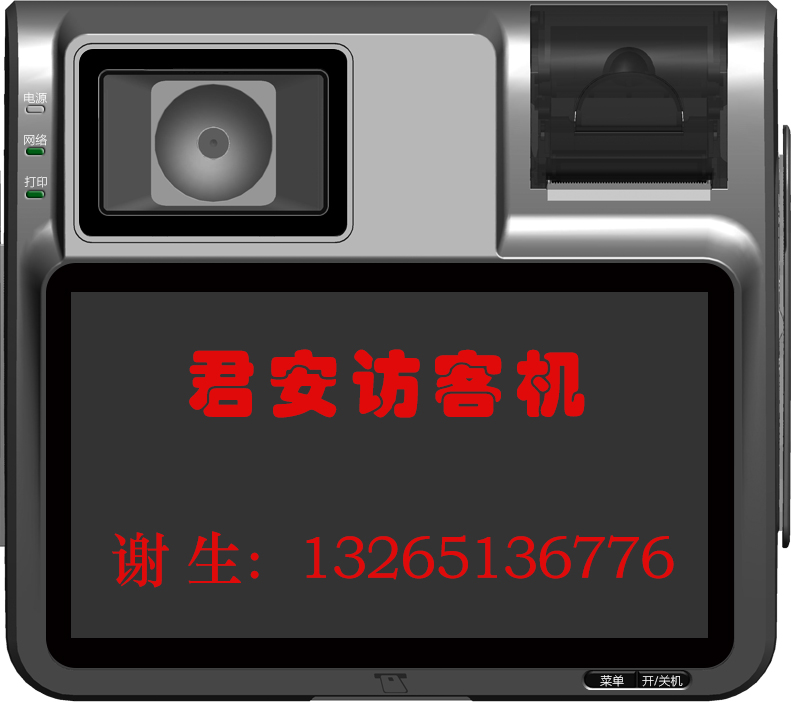 访客一体机