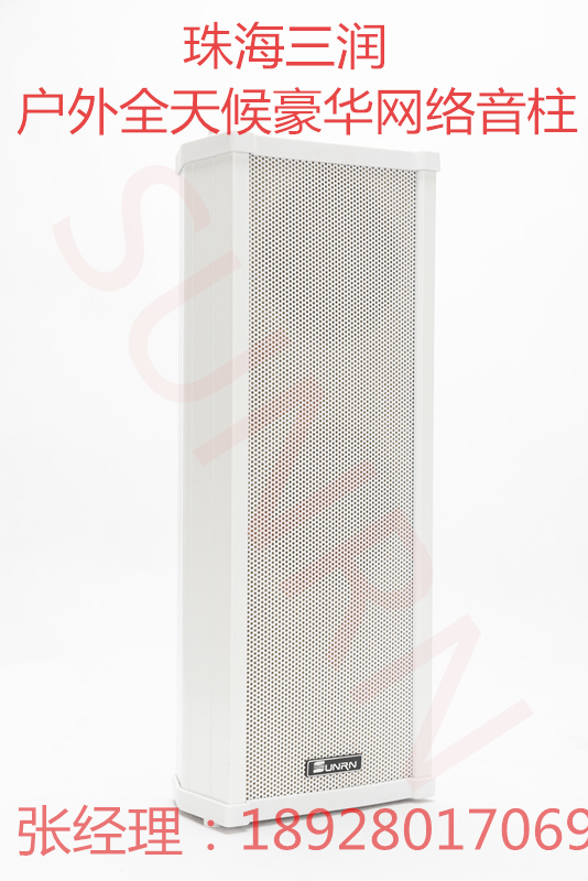 珠海三润 户外全天候豪华网络音柱