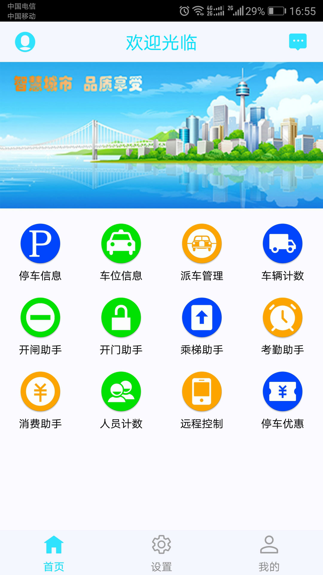 日鸿智慧云停车云门禁系统