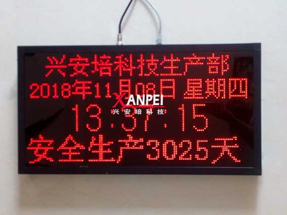 LED正计天数 安全天数屏