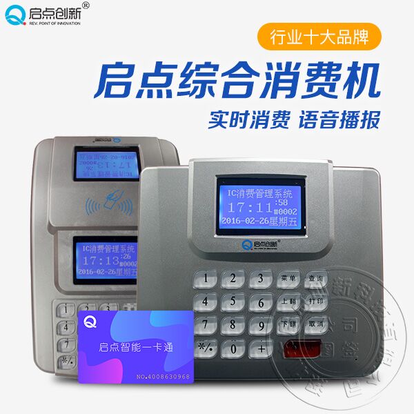 食堂售饭机，饭堂打卡机，饭卡机多少钱