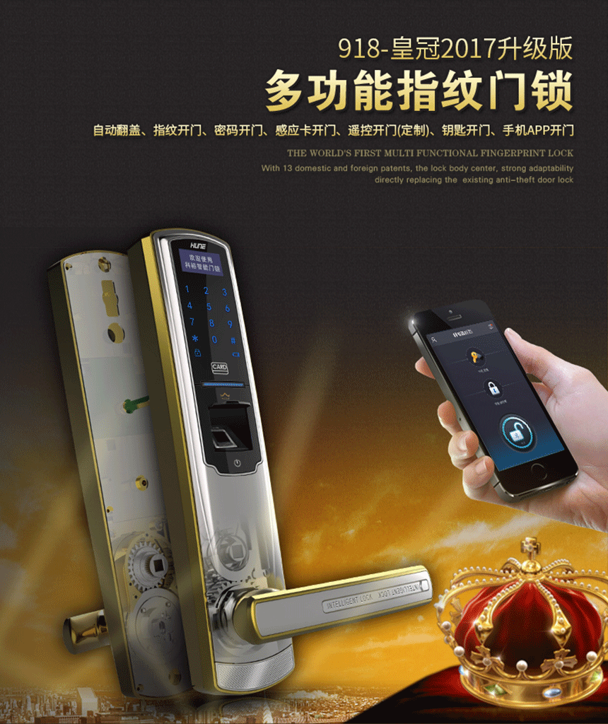 自动翻盖+指纹+密码+感应卡功能（APP）豪华多功能系列指纹锁918-5-F（APP）