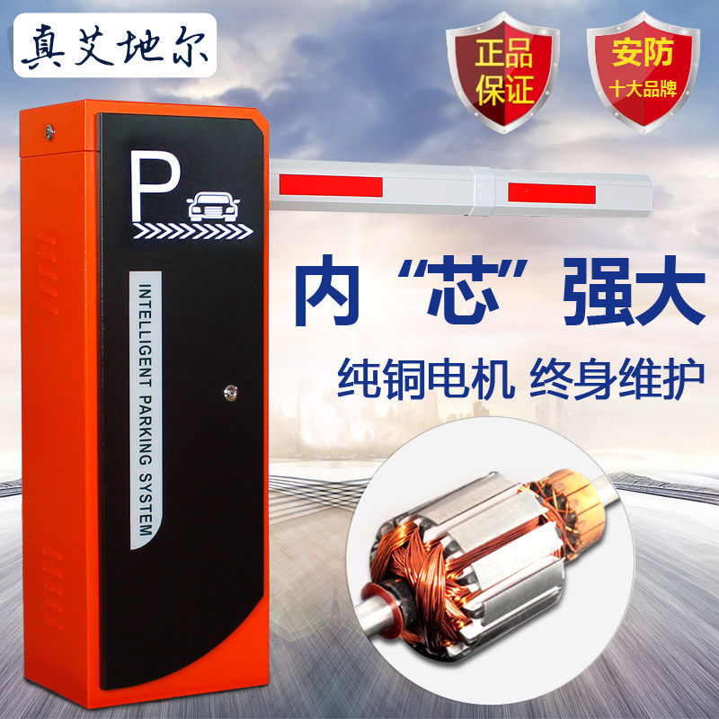 真艾地尔小区蓝牙道闸停车场系统 升降杆拦车器拦车杆栅栏道闸机 车牌识别收费系统