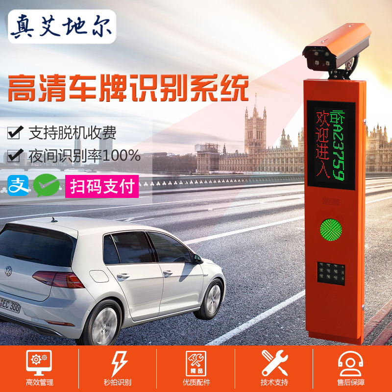 深圳真艾地尔停车场车牌识别系统厂家停车场收费系统3009车牌识别一体机可定制