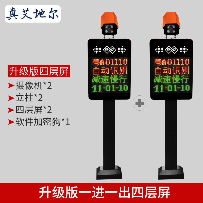 真艾地尔停车场车牌识别系统停车场收费系统车牌识别一体机