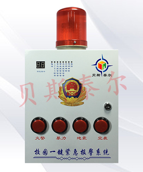 学校预警应急安全演练报警器