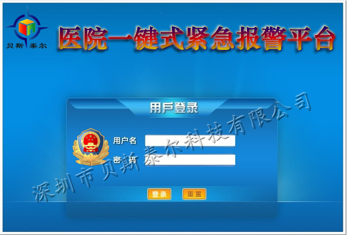 医院一键紧急报警系统