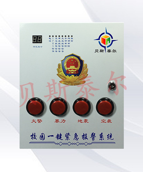 校园安全演练报警器