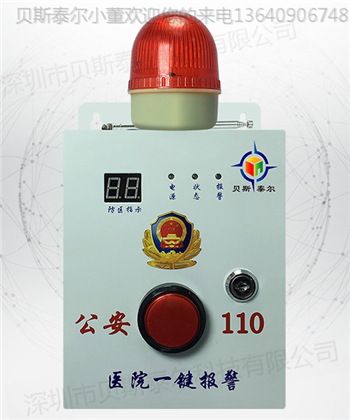 医院一键应急式紧急报警系统