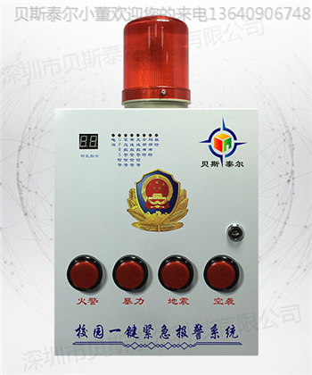 校园突发事件预警系统及设备