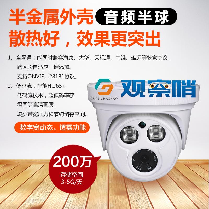 供应 观察哨音频摄像机  200万高清