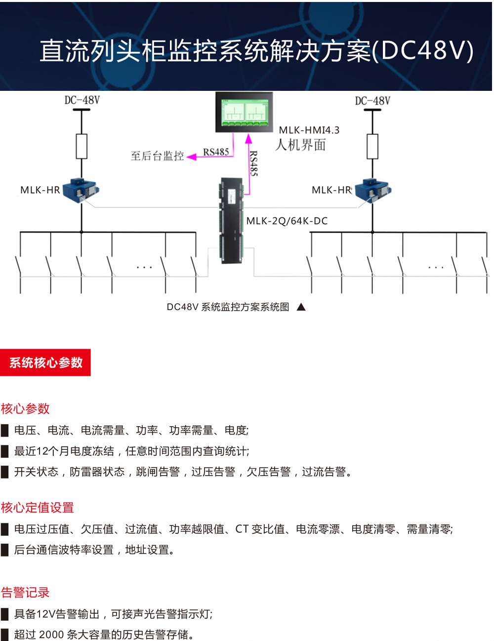 直流列头柜配电柜监控系统