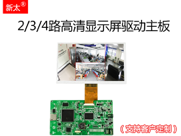 四路高清屏驱动板 AHD液晶显示主板