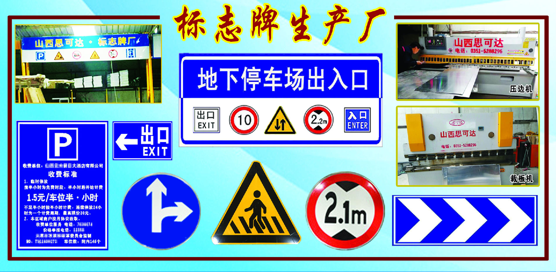 太原思可达地下车库标志牌