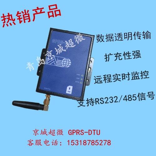GPRS 通讯模块