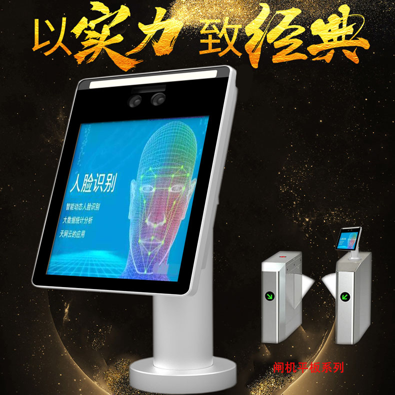 动态人脸识别门禁系统人行通道闸机终端机