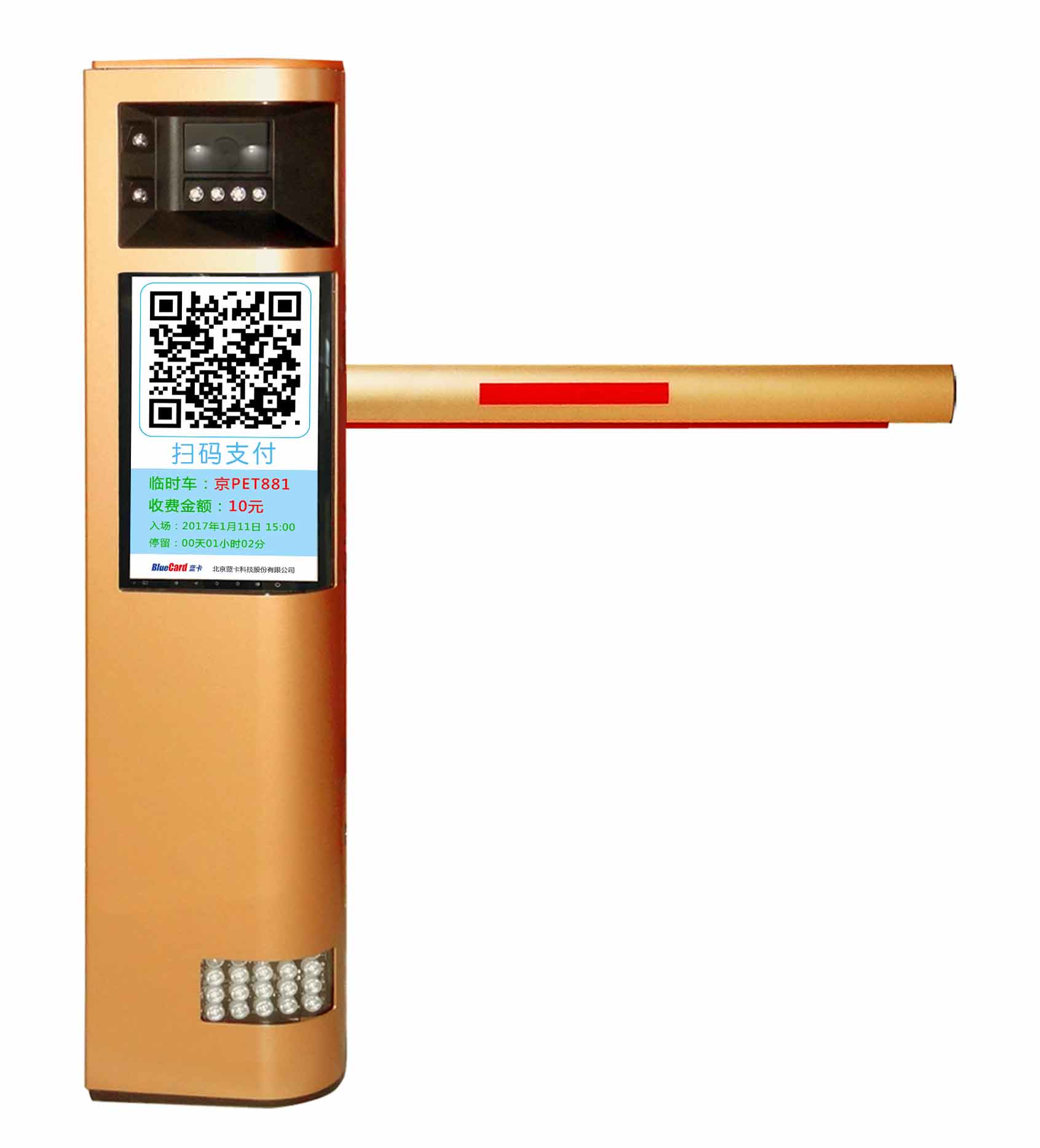 LCD高速车牌识别道闸扫码付一体机