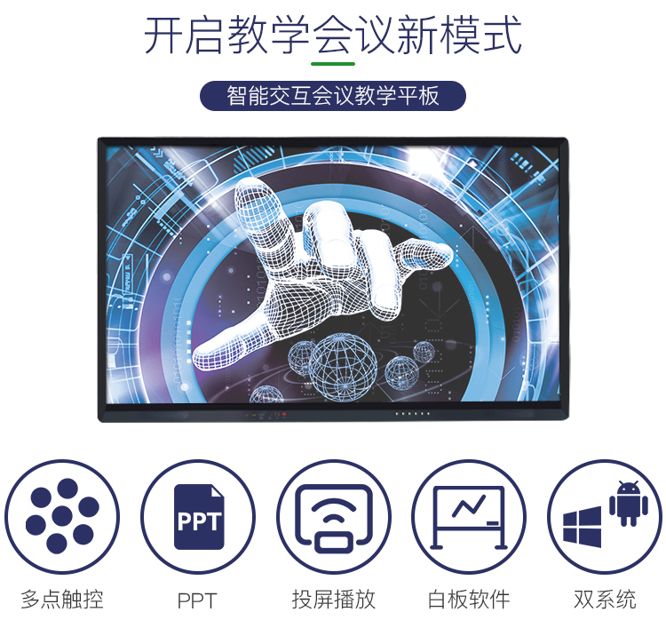 55寸60寸65寸多媒体教学一体机