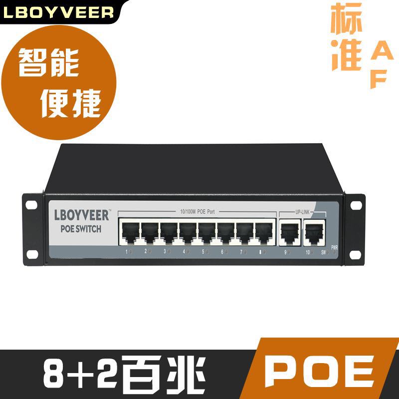 乐伯威尔8口poe交换机