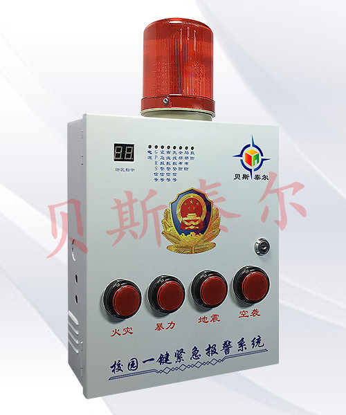 学校安全演练报警器，学校四键报警器