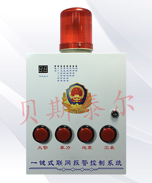 校园一键紧急报警系统，校园安全演练报警器