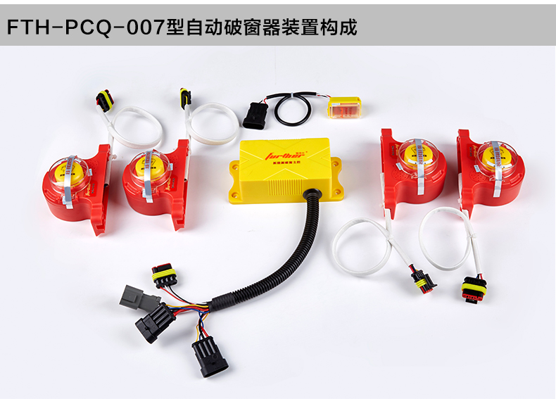 福泽尔公交车 大巴车 1秒破窗器电磁自动手动一体破窗器，破玻器，安全快逃生安全锤