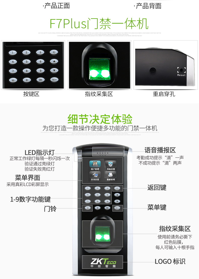 深圳福田指纹门禁考勤系统F7上门安装维修