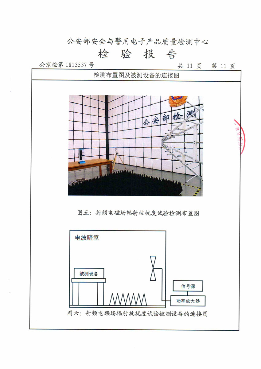 公安检验报告3.jpg