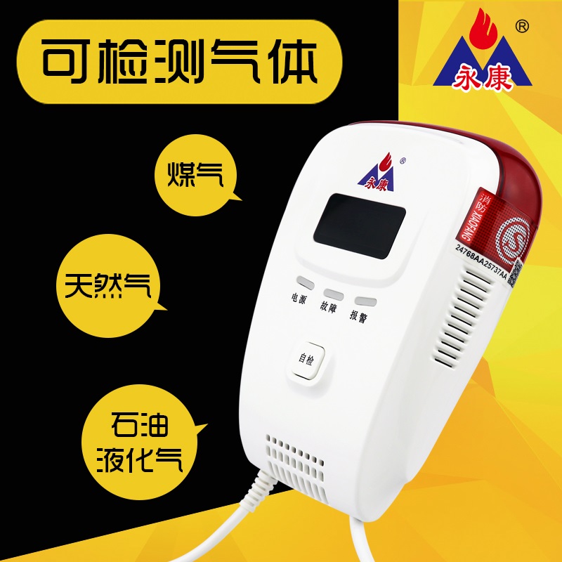 河北永康燃气报警器YK818热销款