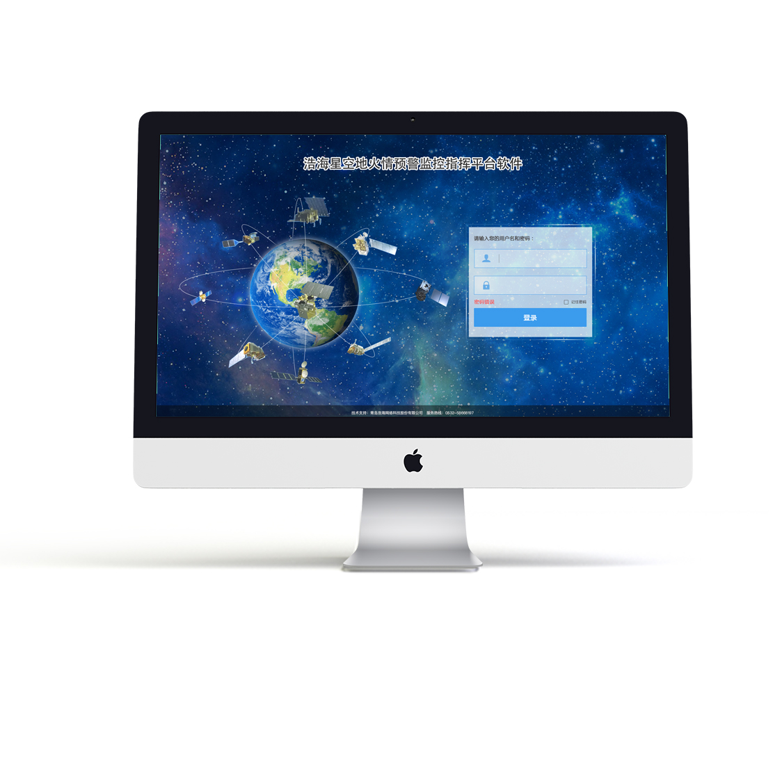 浩海慧眼卫星遥感火情监控预警指挥平台
