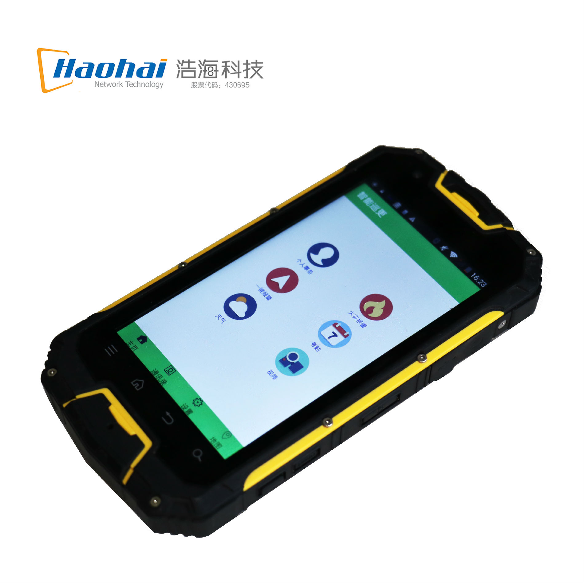 浩海智能巡更管理系统