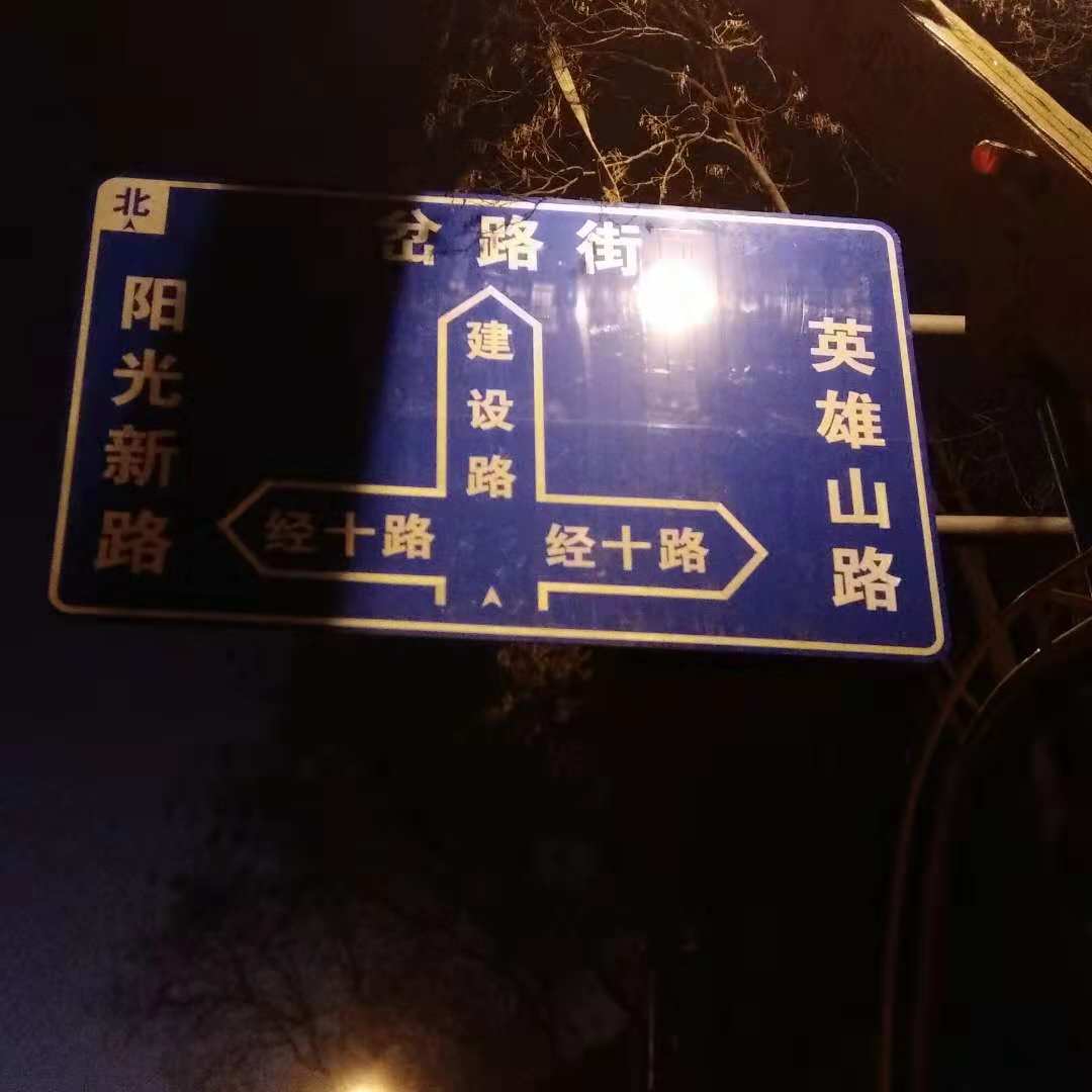 济南道路反光标志牌加工制作施工牌厂家