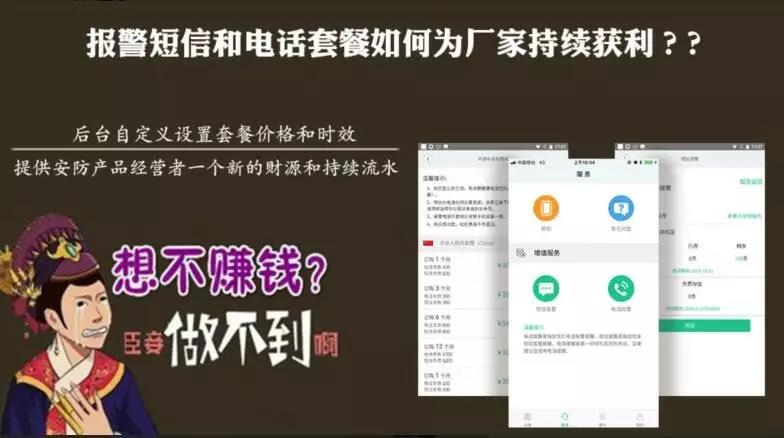 报警短信和电话套餐如何为厂家持续获利？