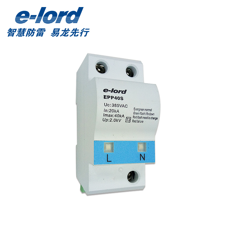 智能型SPD易龙防雷厂家研发新一代智能型浪涌保护器EPP40S