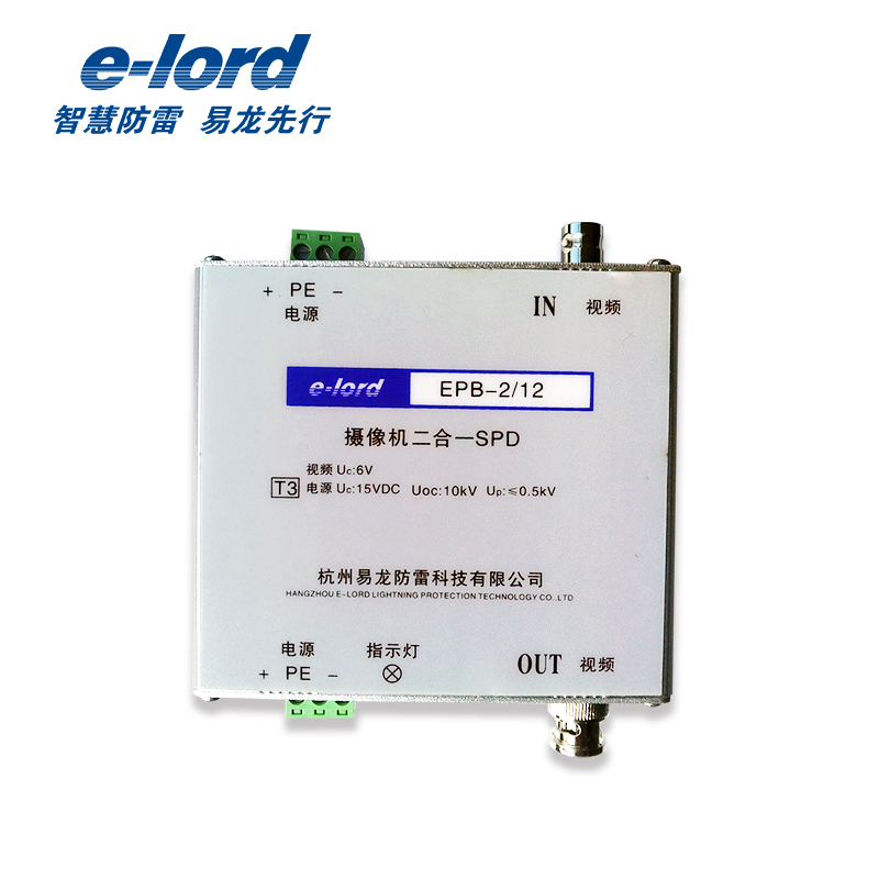 易龙二合一摄像机防雷器 EPB2-12 监控系统信号避雷器铝合金材料