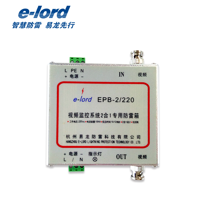杭州信号防雷器 易龙厂家直销二合一防雷器批发 100%实力服务保证