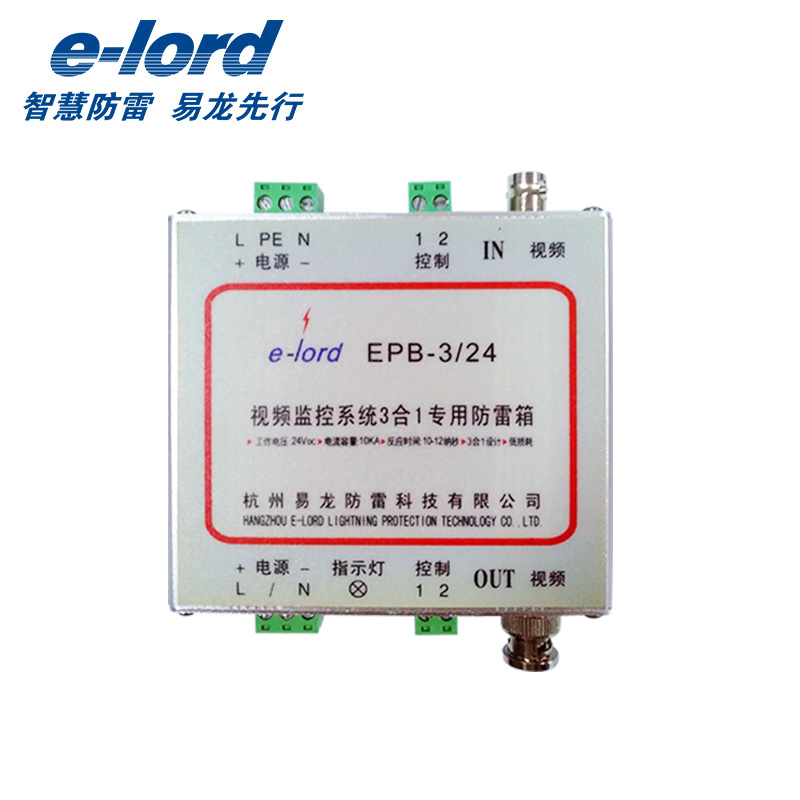 杭州防雷厂家生产 信号浪涌保护器 三合一摄像机监控系统防雷器