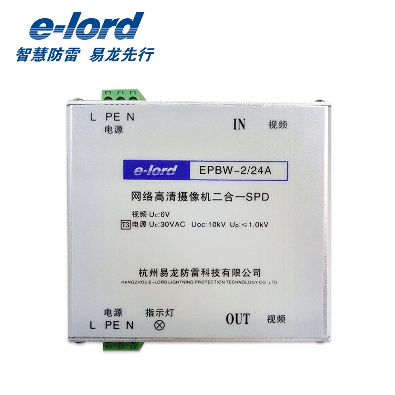监控二合一防雷浪涌 电源防雷器 邮电、交通等监控系统浪涌保护器