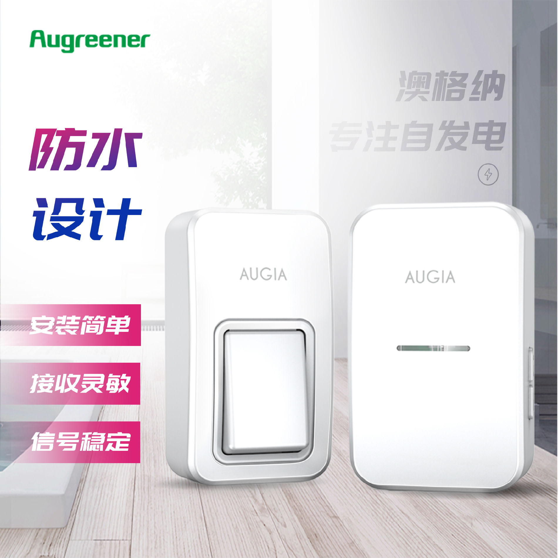 澳格纳自发电无线门铃 E1