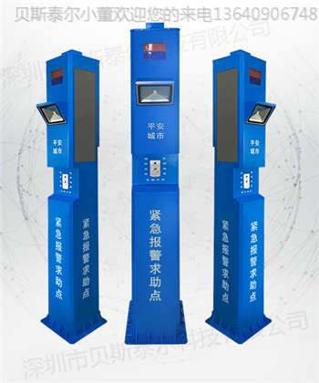 供应一键式紧急报警柱