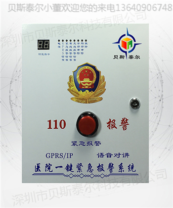 医院一键式联网报警系统