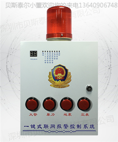 供应 一键式紧急联网报警系统