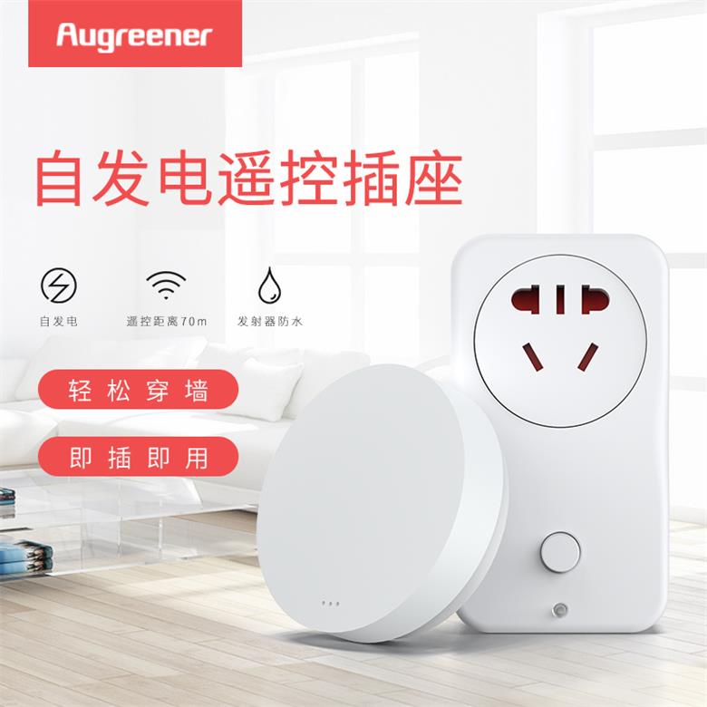 澳格纳高度防水自发电无线遥控 可用在垃圾处理器等多种电器P1S