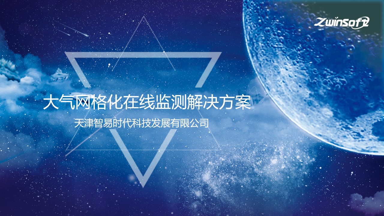 大气网格化在线监测解决方案