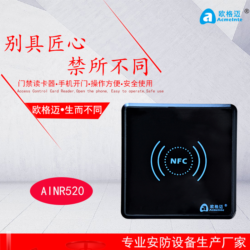 欧格迈【厂家直销】门禁手机NFC读卡器兼容传统IC支持二次开发