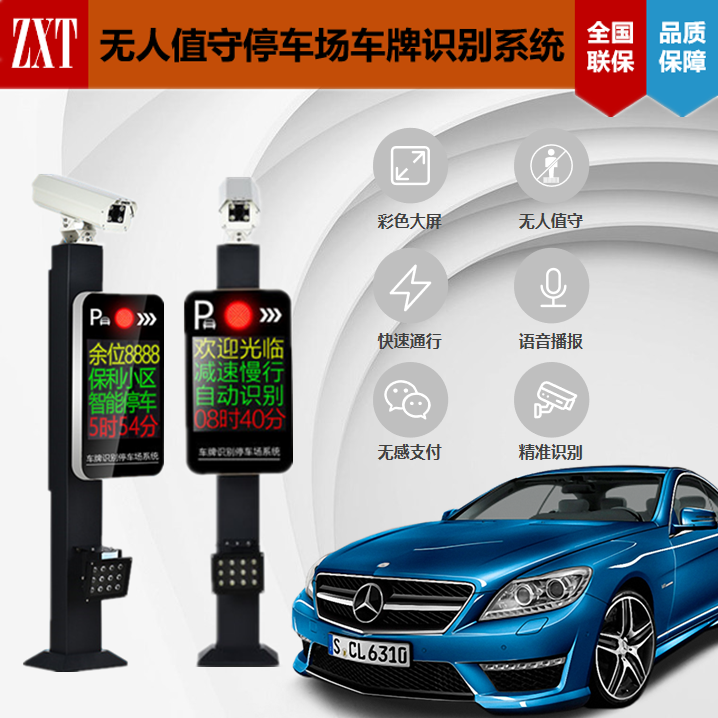 众鑫泰智能车牌识别一体机道闸