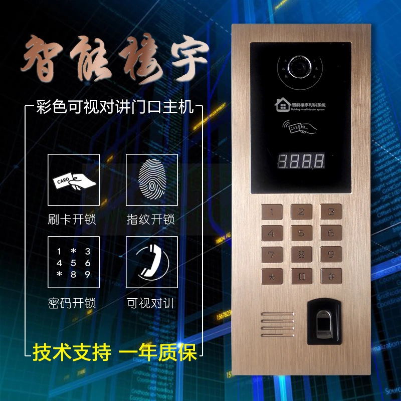 指纹液晶屏楼宇对讲门口机
