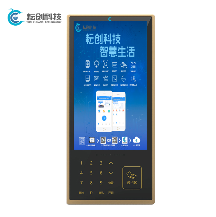 智能门禁（豪华版）